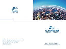 码上城市宣传册