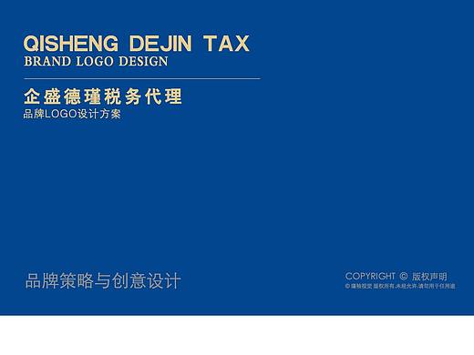 德瑾财税LOGO设计