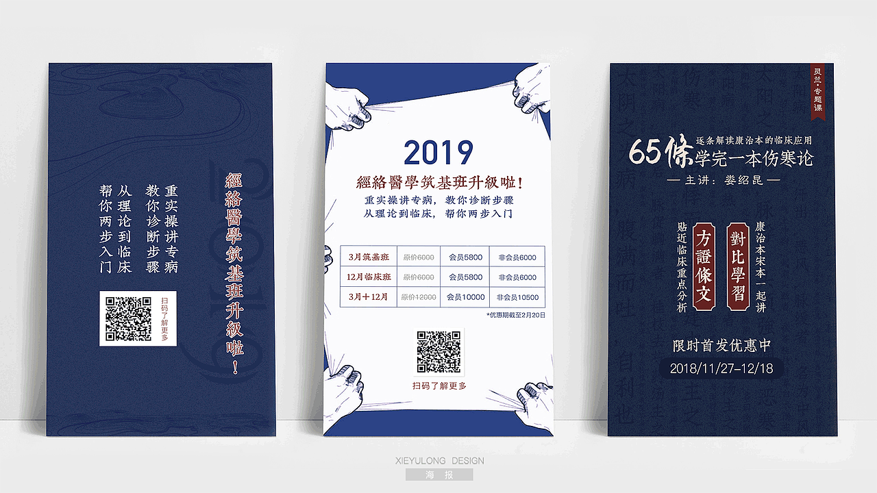 线上课程宣传海报