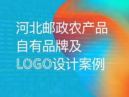 邮政附属商标设计