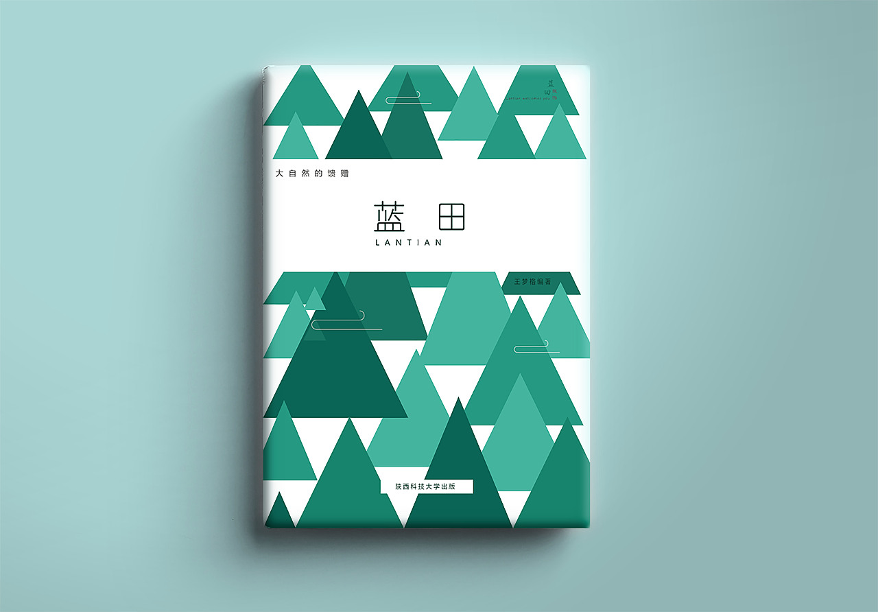 西安蓝田旅游手册设计（图ZMTIzODcyMjQ4） - 书籍/画册 - 站酷设计师全网第一嫩男原创素材 - 站酷ZCOOL