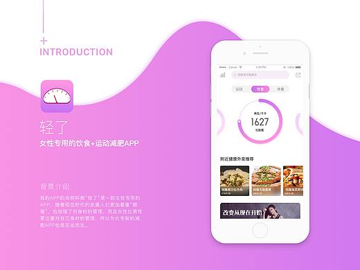 轻了APP
