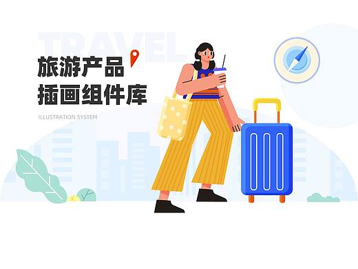 一套系统插画组件库的产生