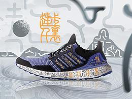 “字”在奔跑 阿迪达斯鞋面图案设计大赛-书法字体设计