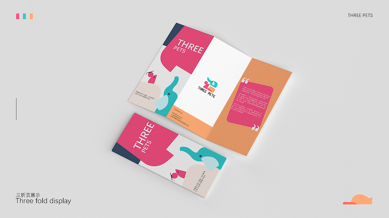 THREE PETS幼儿园VI视觉设计