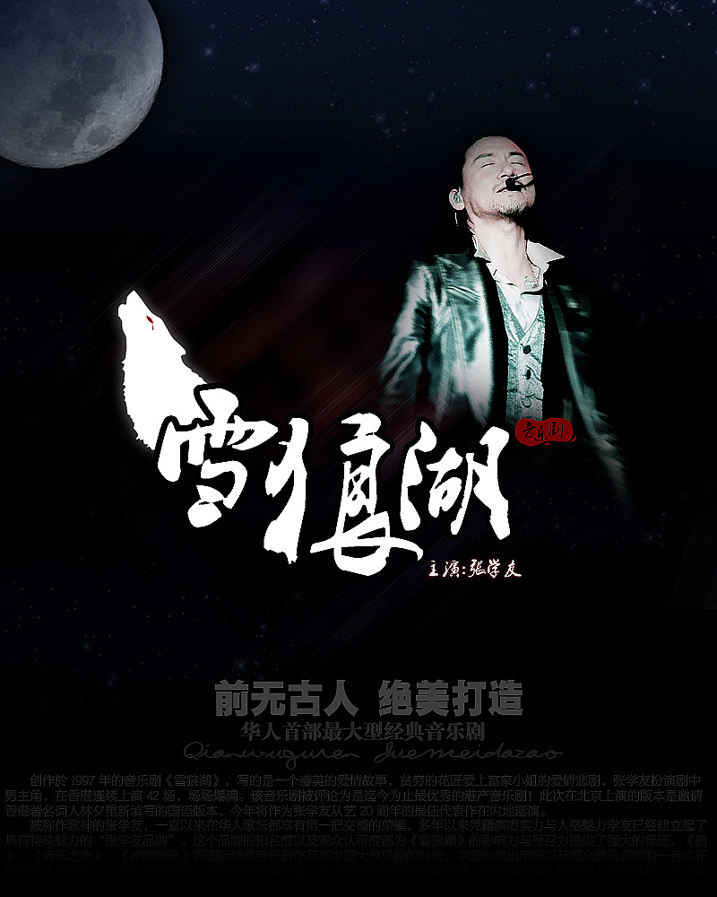 雪狼湖书本设计