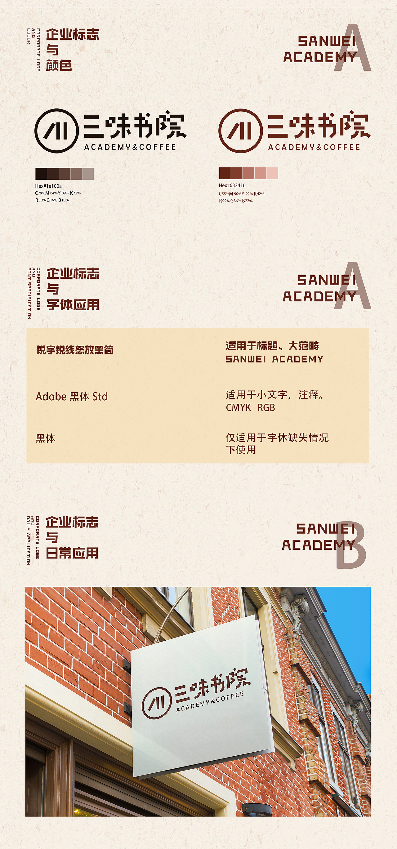 三味书院VI设计