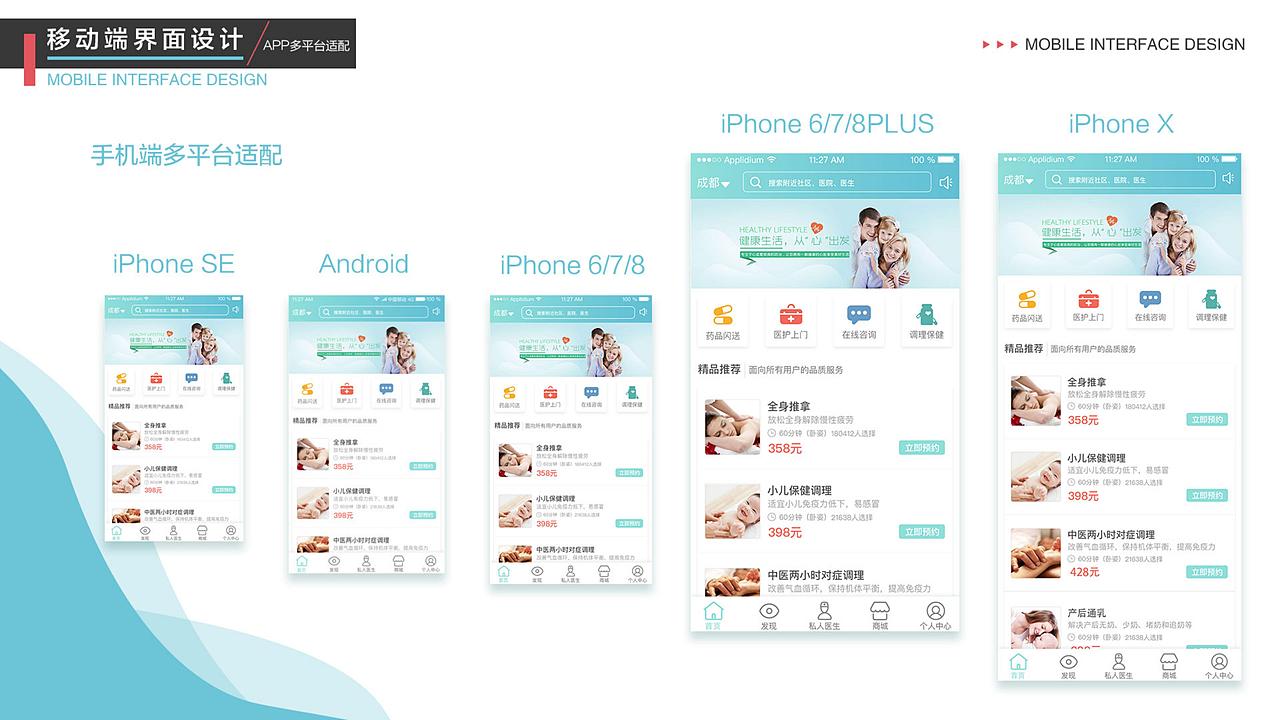 医疗app（图ZMTMwMDEwNDk2） - APP界面 - 站酷设计师加小菲菲原创素材 - 站酷ZCOOL