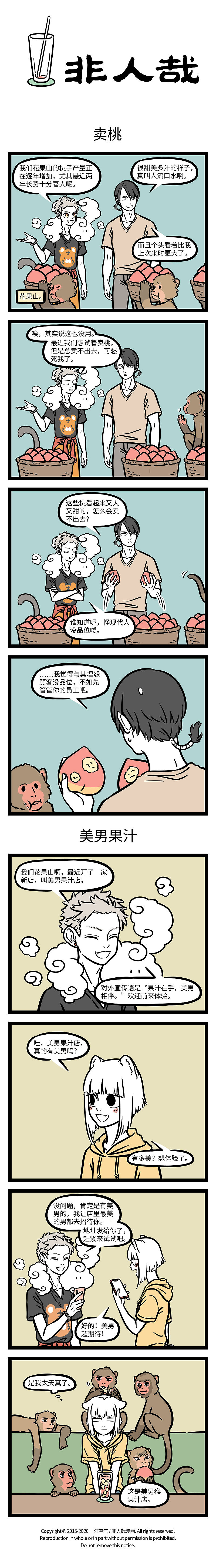 非人哉620-621（图ZMjI5MTA2OTQ0） - 短篇/格漫 - 站酷设计师非人哉漫画原创素材 - 站酷ZCOOL