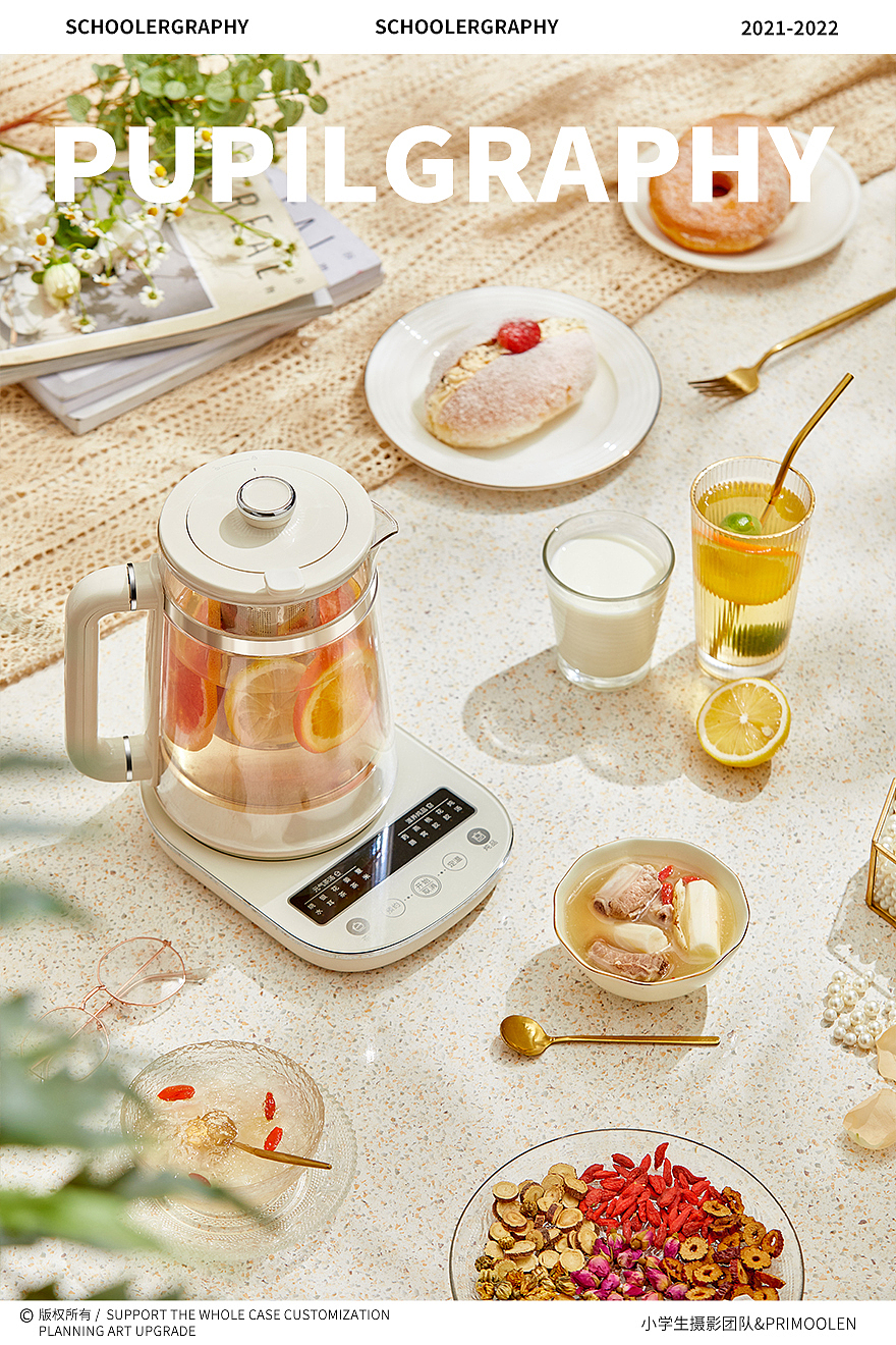 电商摄影 ✖️ Midea美的养生壶 ✖️ 小学生