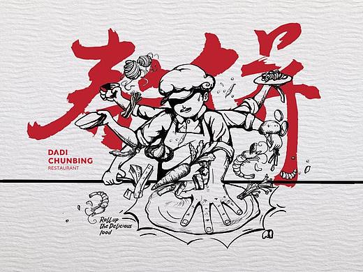 「大地春饼」餐厅品牌设计