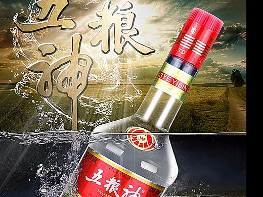 五粮液详情（个人主页-ZMjQ5NDQ2NTI=） - 电商 - 站酷设计师汝子非雨原创素材 - 站酷ZCOOL