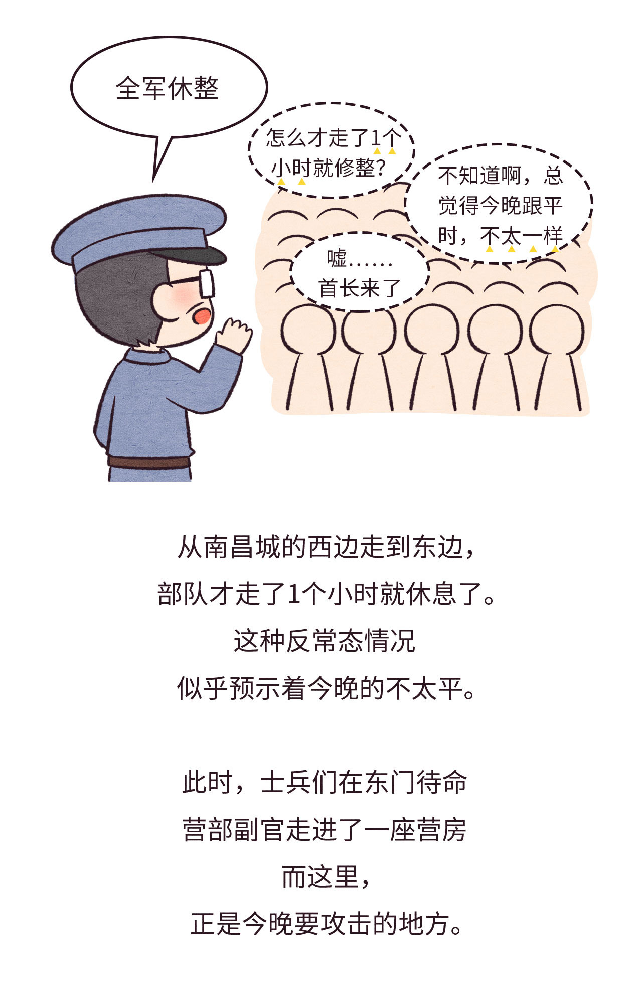 南昌起义漫画图片