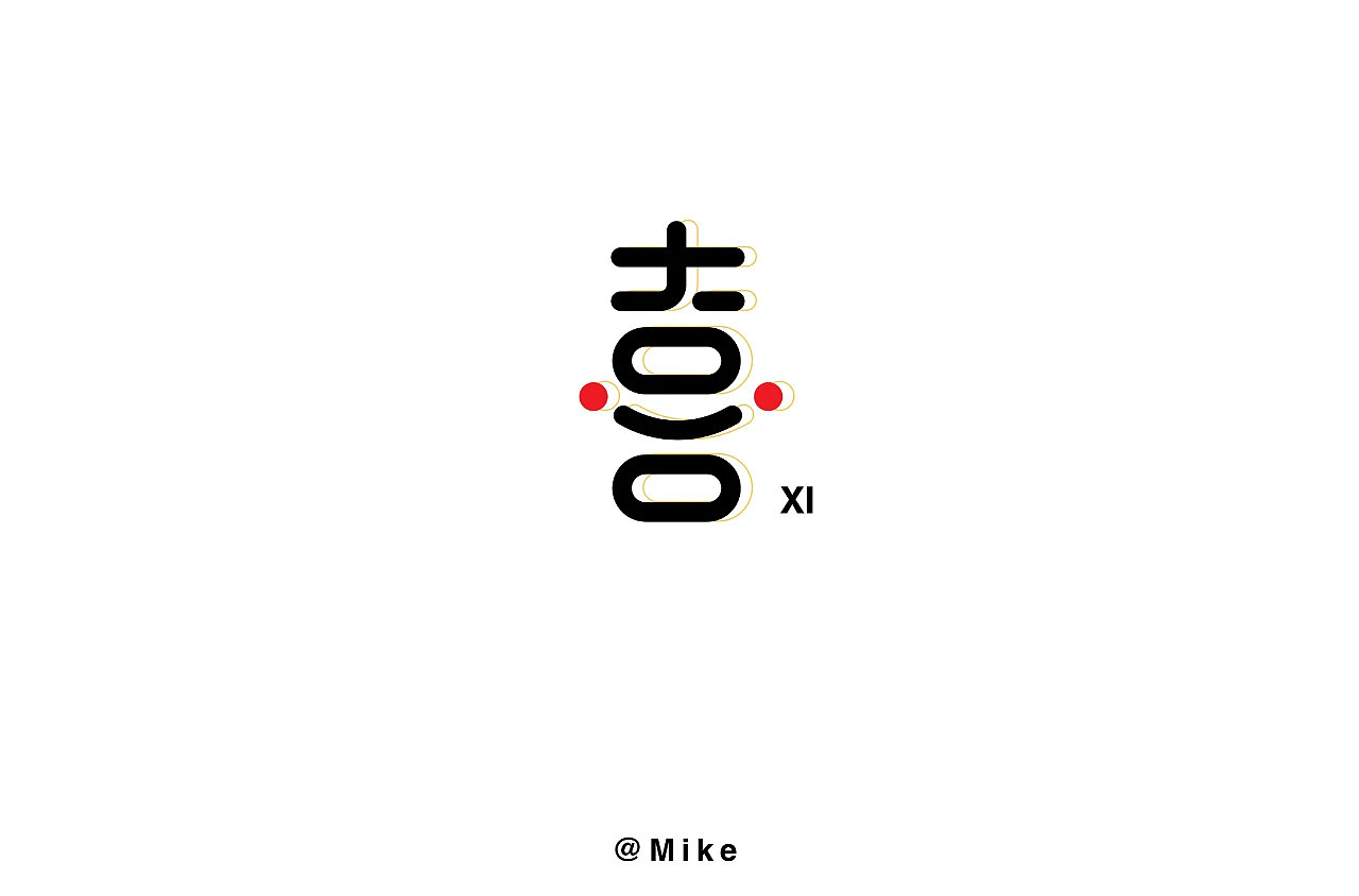 字体设计（图ZMjMzODY3NDc2） - 字体/字形 - 站酷设计师没落的Mike原创素材 - 站酷ZCOOL