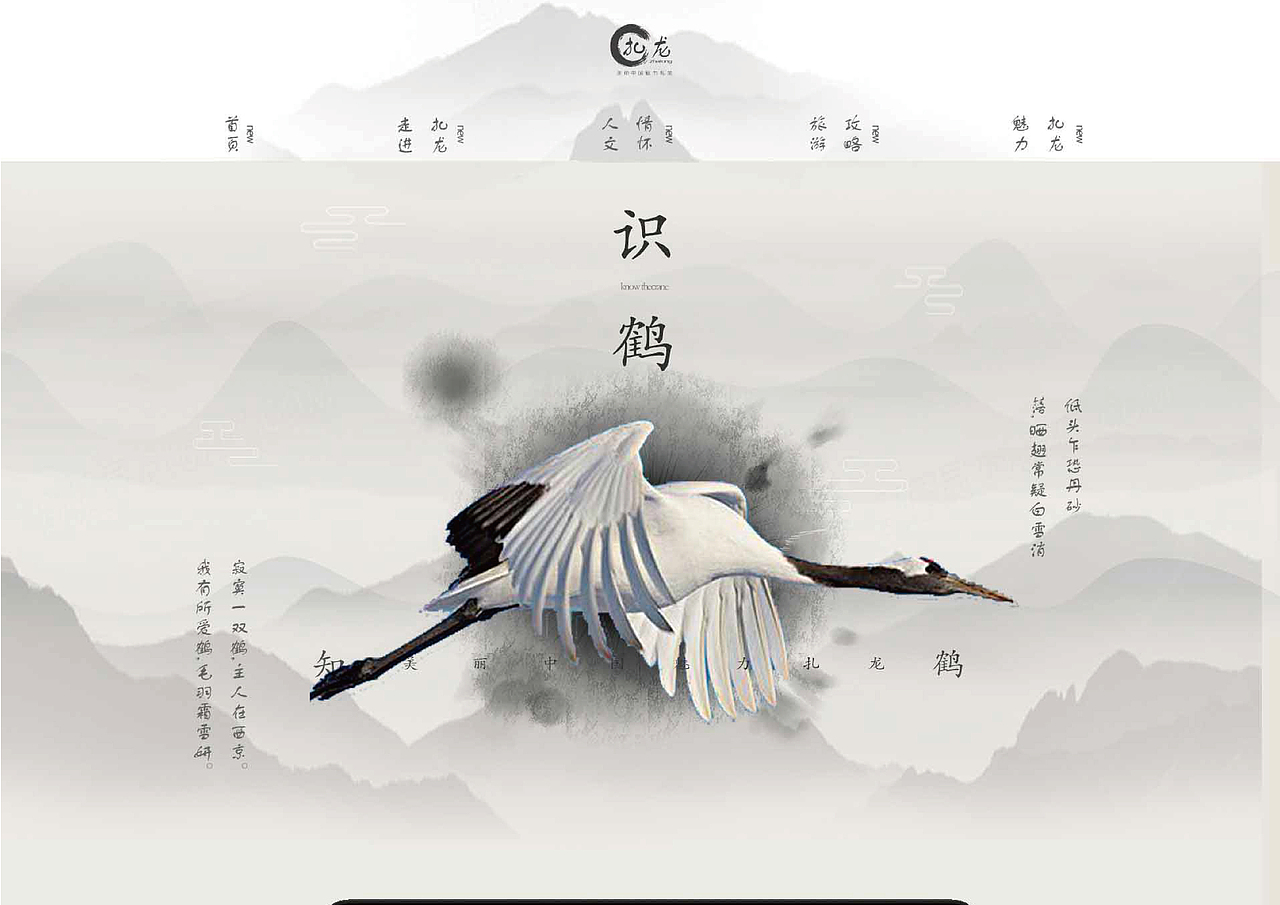网页设计-中国·扎龙湿地（图ZMjYyODQyNzY4） - 个人网站 - 站酷设计师蛤蟆勇闯天涯原创素材 - 站酷ZCOOL