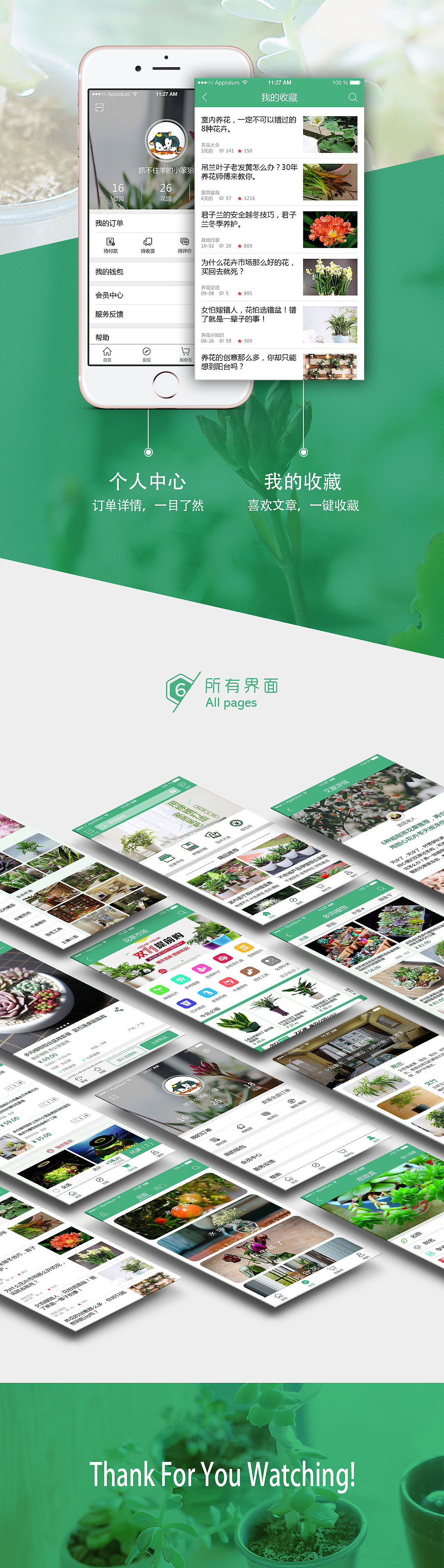 植物养殖类APP—花忆（图ZNjMxODYzOTY=） - APP界面 - 站酷设计师抓不住羊的小笨狼原创素材 - 站酷ZCOOL
