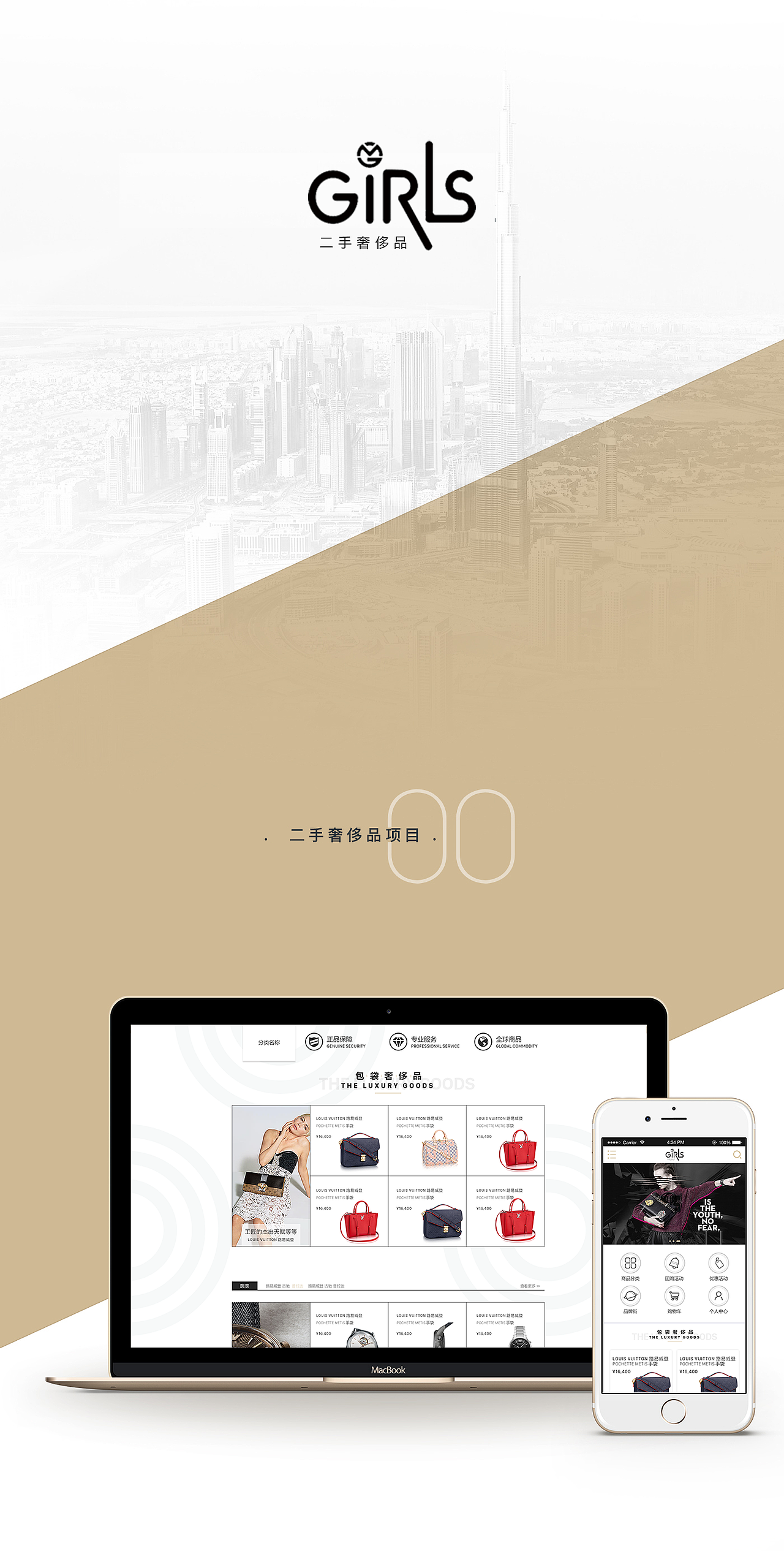 奢侈品界面设计（图ZODg0MzQ0MjQ=） - 软件界面 - 站酷设计师YYW194918原创素材 - 站酷ZCOOL
