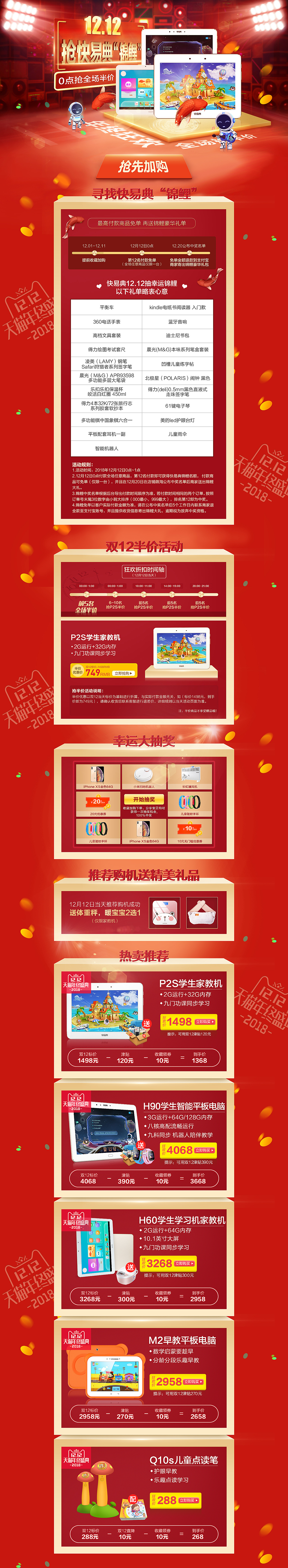 2019双十二首页