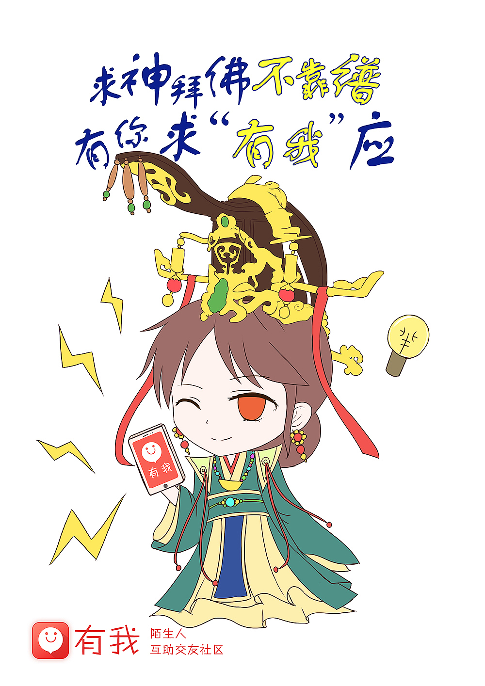 芈月传系列Q版动漫插画海报,含步骤教程,【有我APP】提供部分psd源文件