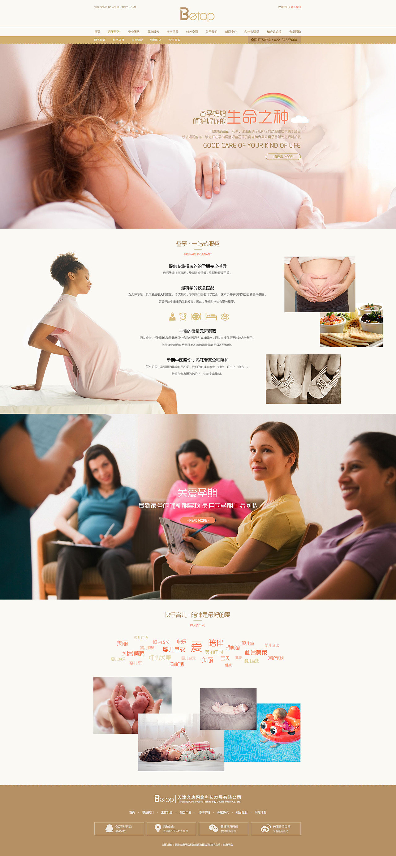 天津奔唐网络_母婴网站建设案例（图ZNTAwODEyMjg=） - 企业官网 - 站酷设计师天津奔唐网络原创素材 - 站酷ZCOOL