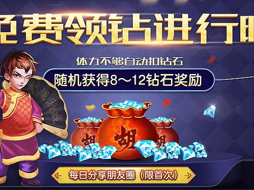 棋牌游戏 分享领钻界面