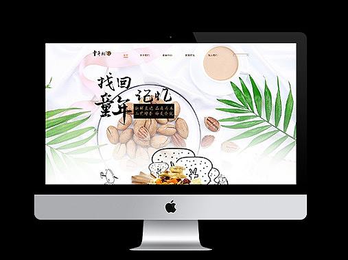 童年记 网页设计