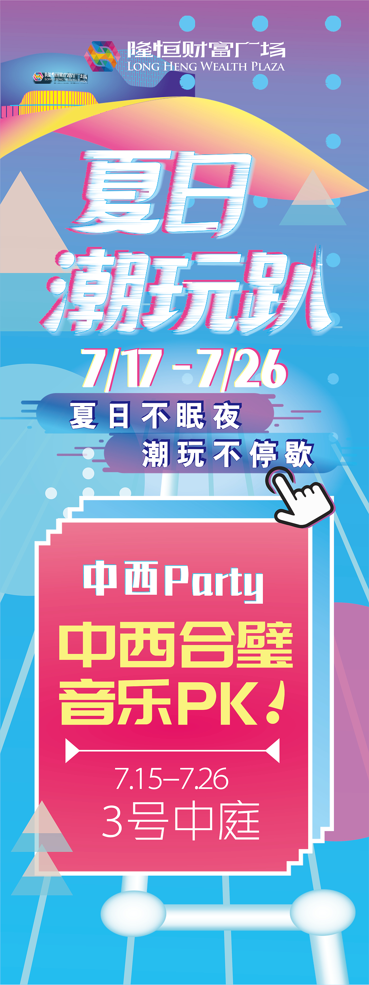 夏日潮玩（图ZMjE5NDgyMTAw） - 宣传物料 - 站酷设计师ya0219ya原创素材 - 站酷ZCOOL