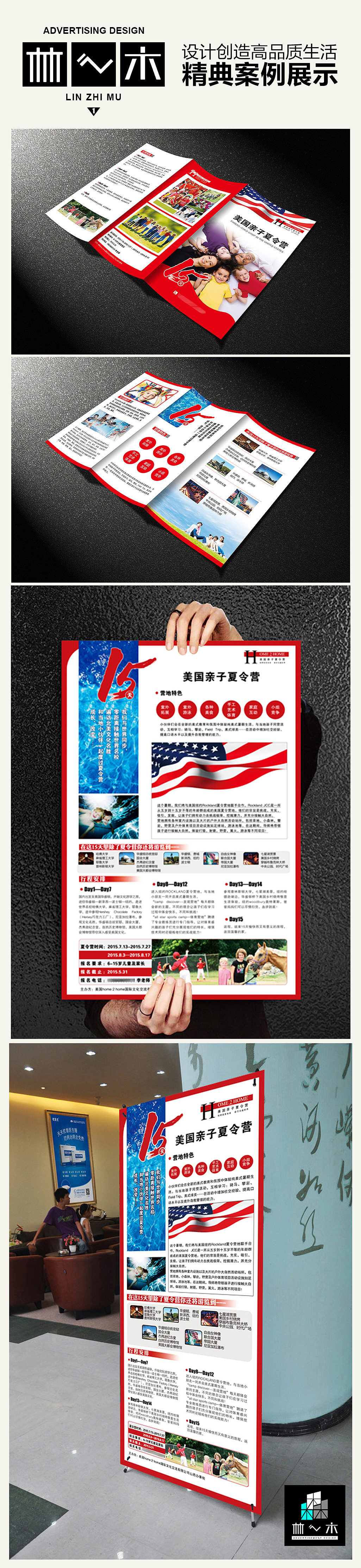 亲子夏令营（图ZMjg0MDE1MzI=） - 宣传物料 - 站酷设计师林之木平面设计原创素材 - 站酷ZCOOL