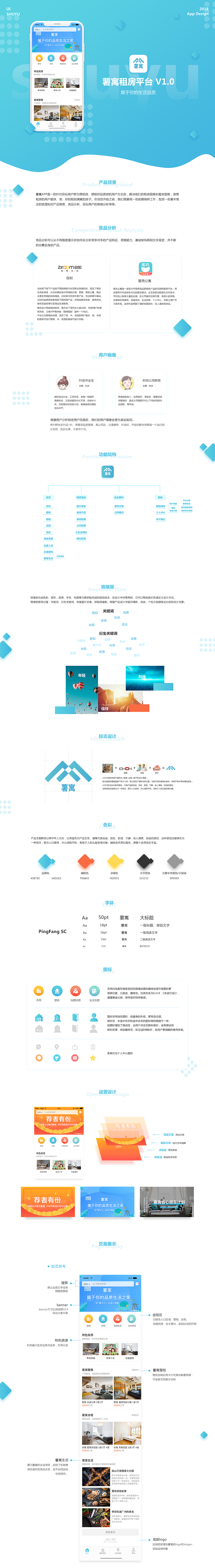 薯寓APP设计项目总结