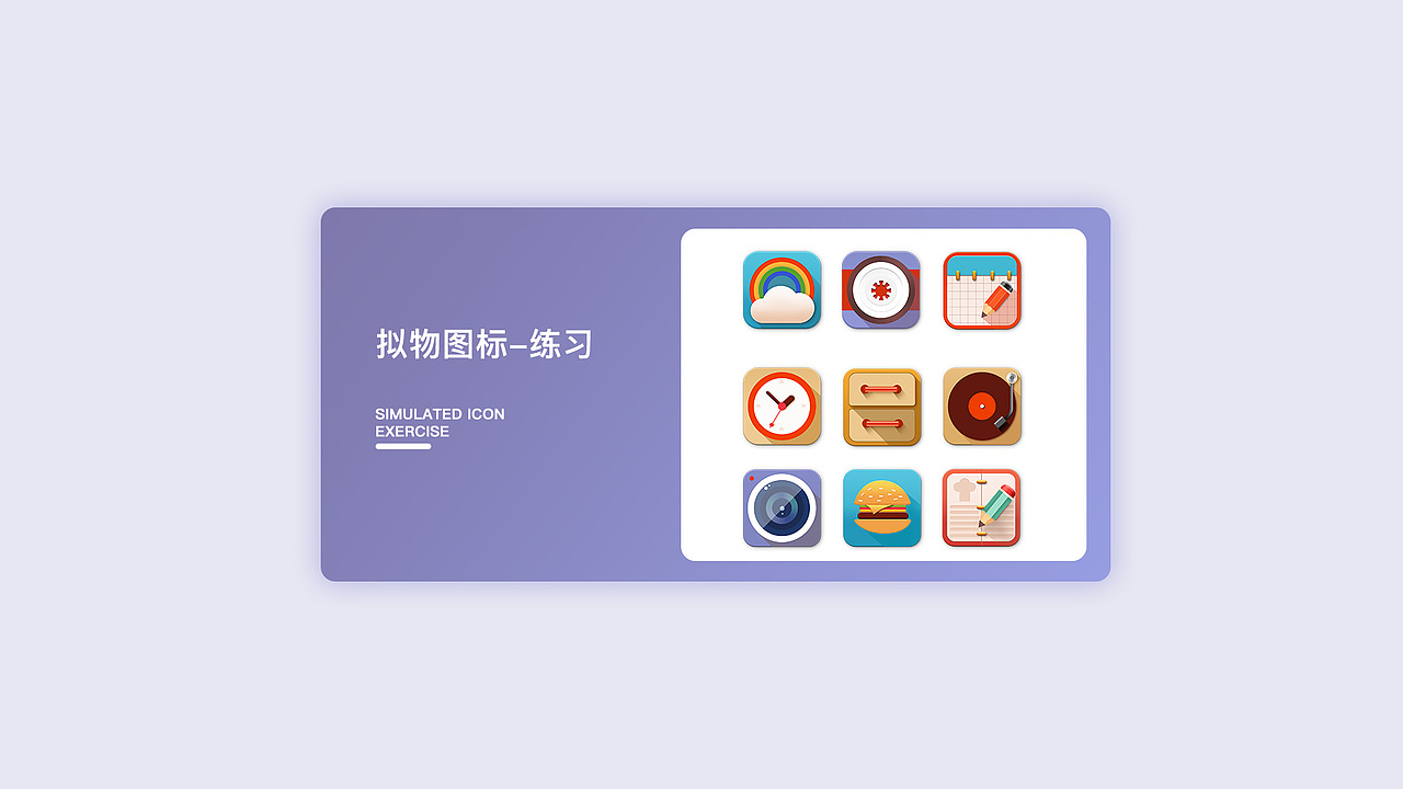 UI视觉设计作品集-ICON设计