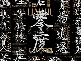 字体设计