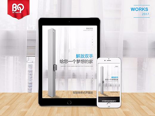 智能推窗器详情页展示