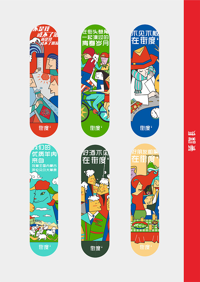 街度烧烤品牌设计