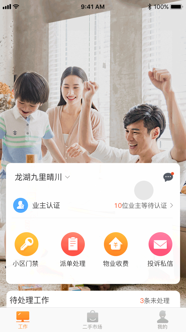 居家合物业（图ZMTQ0Mzc5NTky） - APP界面 - 站酷设计师万仁敏原创素材 - 站酷ZCOOL