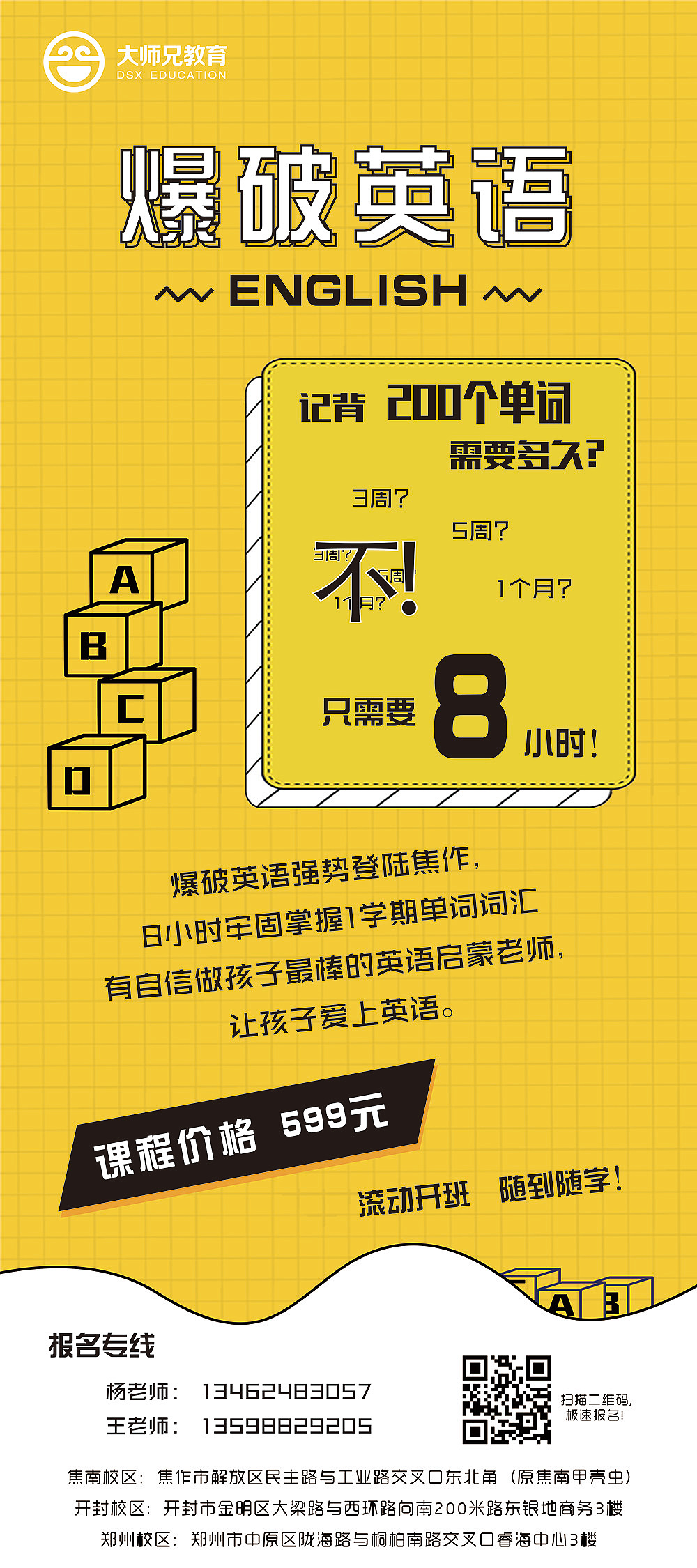 展架--爆破英语（图ZMTc0MzcyNDg0） - 宣传物料 - 站酷设计师阿嬣原创素材 - 站酷ZCOOL