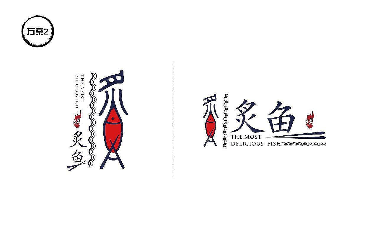 一家时尚烤鱼品牌logo设计