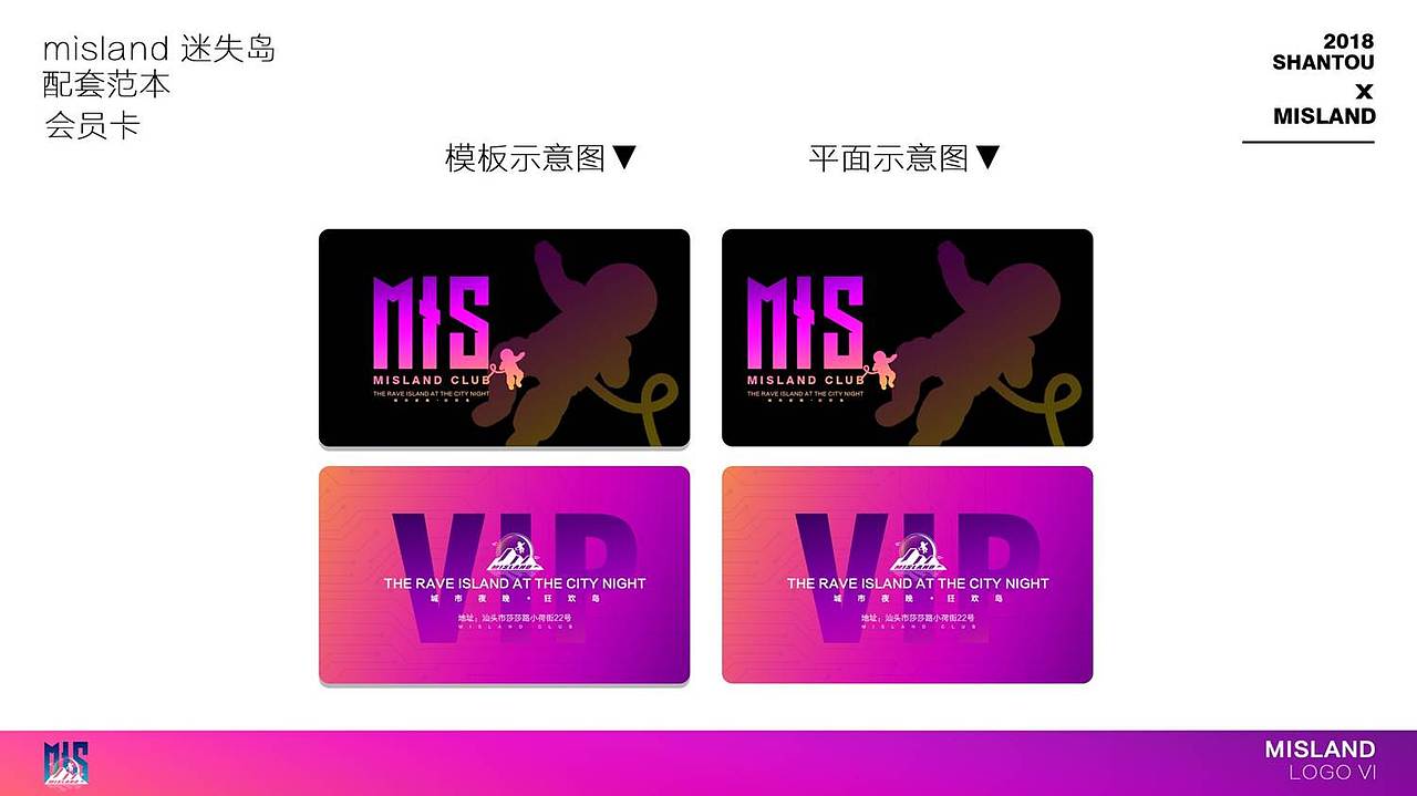 一份汕头MIS酒吧vi设计（图ZMTg5NzMwMzky） - 品牌 - 站酷设计师张企鹅vi设计原创素材 - 站酷ZCOOL
