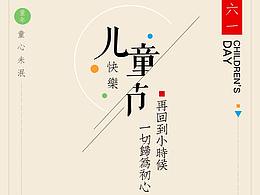 儿童节海报
