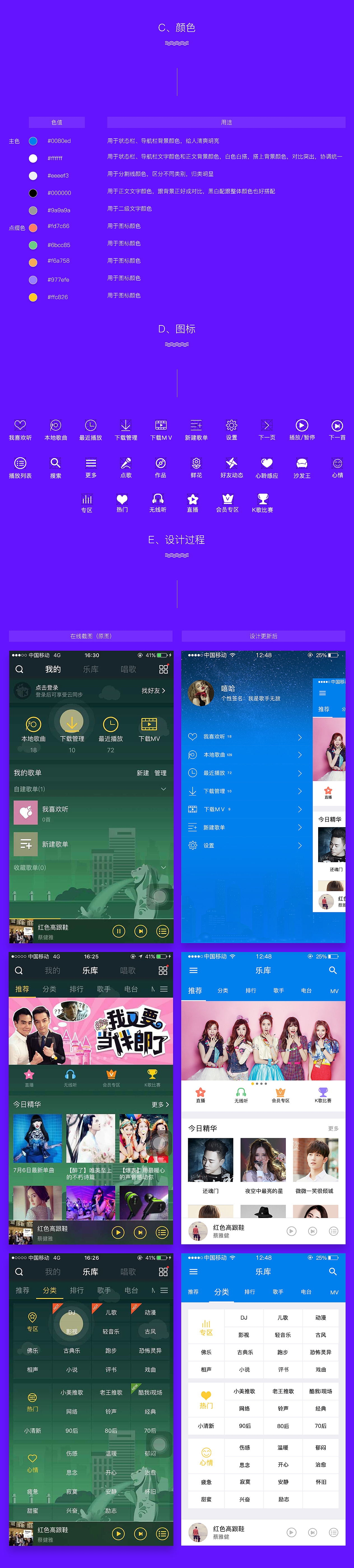 音乐APP制作——酷我音乐更新版（图ZNTg4NzM1ODg=） - APP界面 - 站酷设计师我要向UI大师靠近原创素材 - 站酷ZCOOL