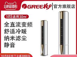 空调直通车主图