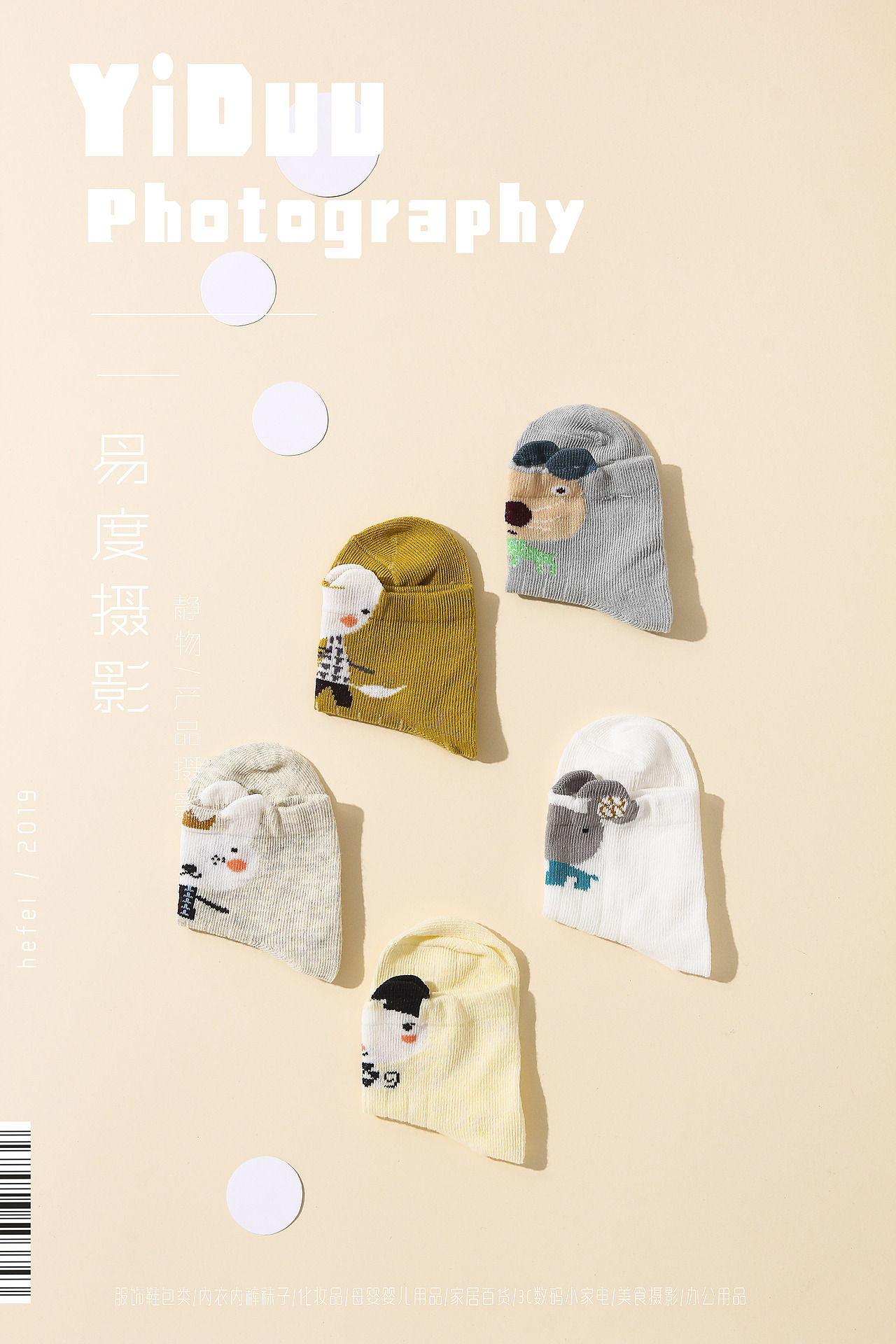 宝宝袜子 母婴用品拍摄 婴儿袜子棉袜