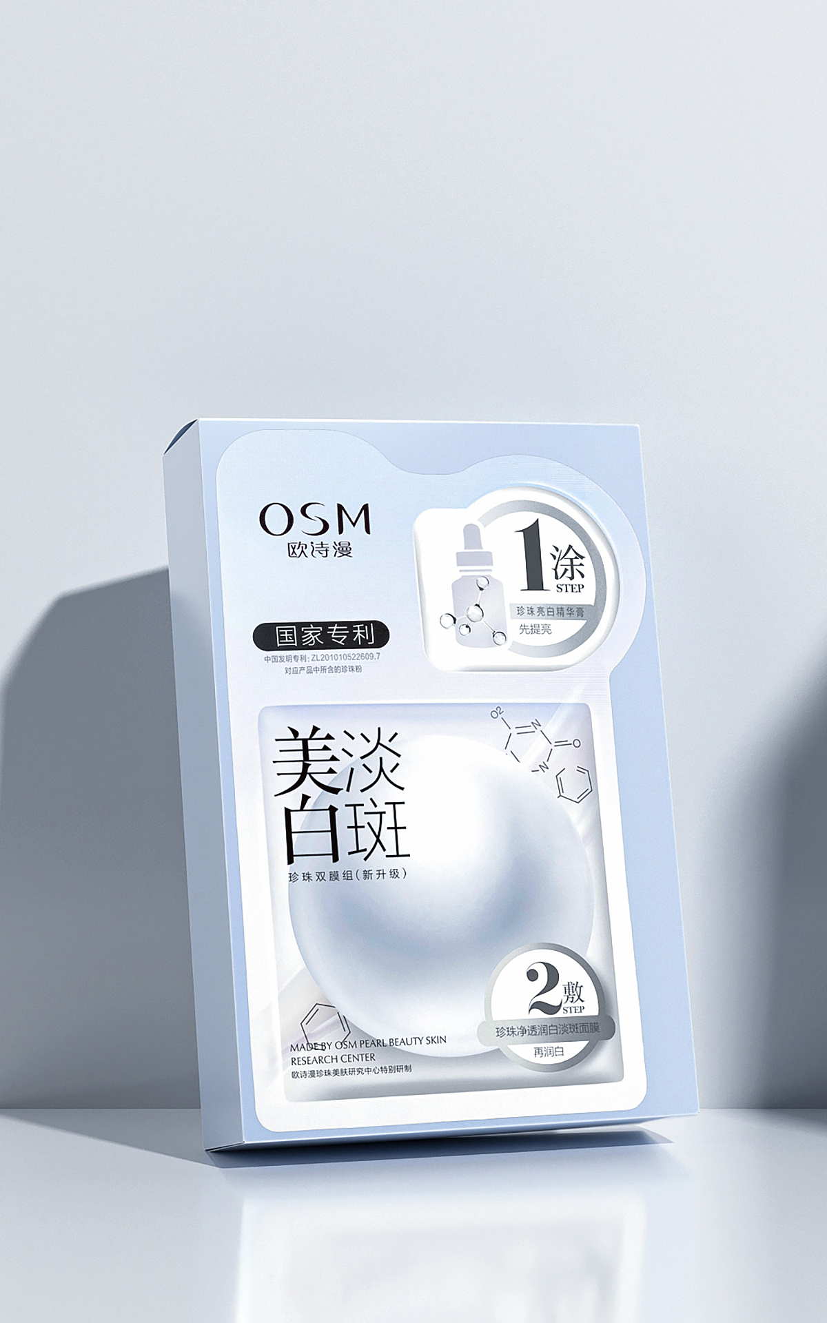 欧诗漫美妆面膜渲染（图ZMjc4NDM3MTEy） - 产品 - 站酷设计师大圣SAMA原创素材 - 站酷ZCOOL