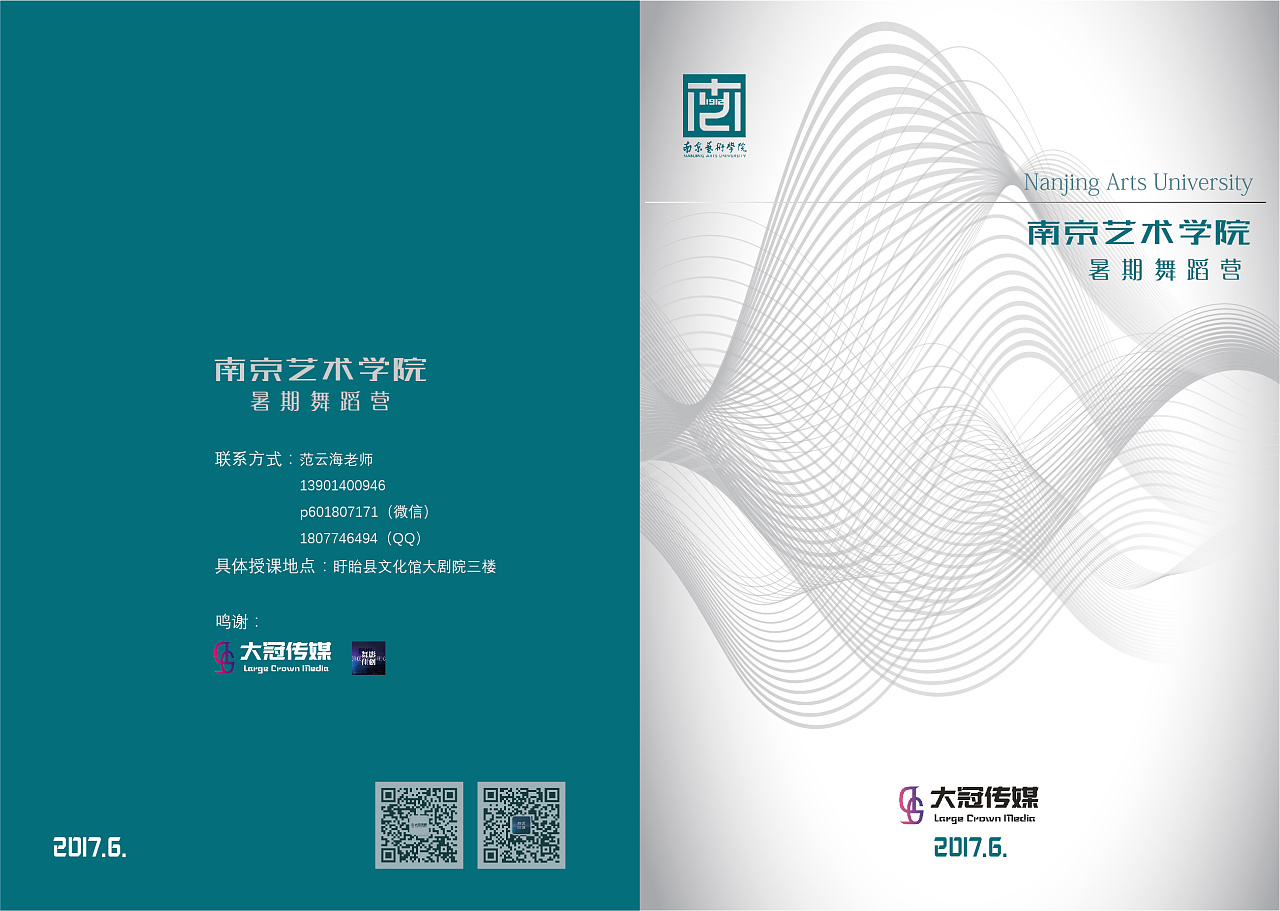 培训宣传册设计