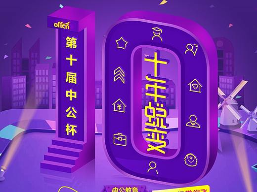 中公教育比赛作品