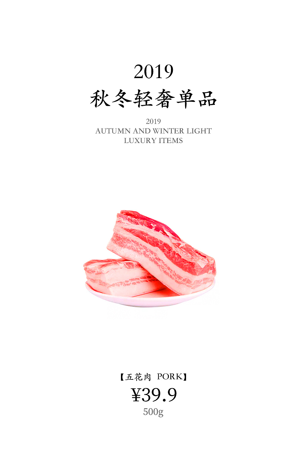 2019 秋冬轻奢单品-五花肉（图ZMTg2MTcyNjcy） - 海报 - 站酷设计师郭小黑啊原创素材 - 站酷ZCOOL