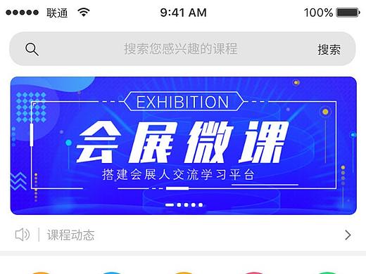 會展微課H5（個人主頁-ZNDUzMjYxNjA=） - APP界面 - 站酷設(shè)計師晴天小丸子原創(chuàng)素材 - 站酷ZCOOL