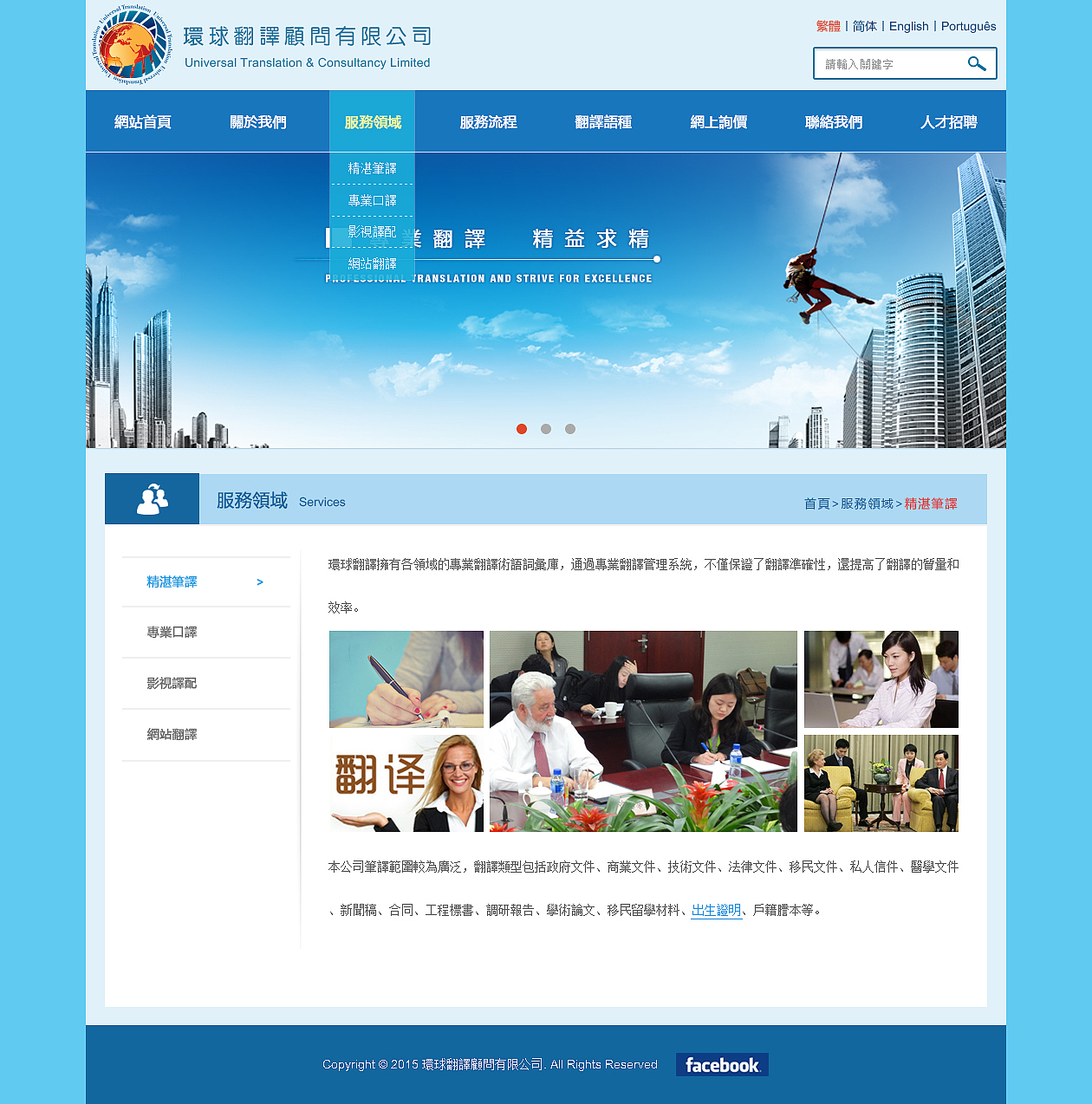 澳門環(huán)球翻譯（圖ZMjg1NjY5MTI=） - 企業(yè)官網(wǎng) - 站酷設計師葛明江原創(chuàng)素材 - 站酷ZCOOL