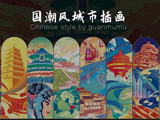 国潮城市印象插画合集