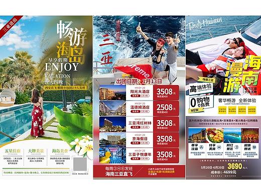202105091海南旅游海报