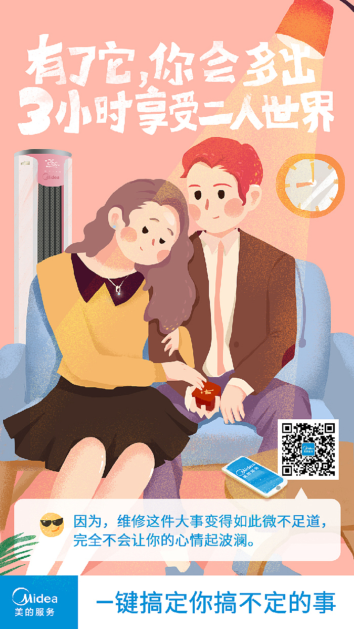 美的服务& 一键搞定你搞不定的事（图ZOTUyMjkzMTY=） - 海报 - 站酷设计师小周哟原创素材 - 站酷ZCOOL